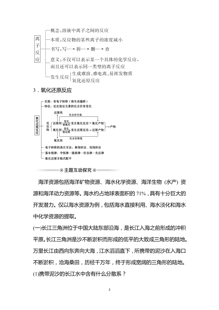 2021-2022学年高一人教版化学必修1学案：阶段素养提升课 第二章　化学物质及其变化 WORD版含解析.doc_第2页