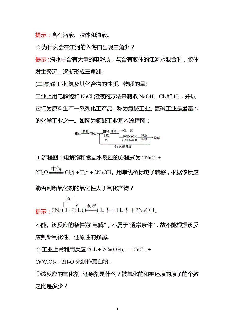 2021-2022学年高一人教版化学必修1学案：阶段素养提升课 第二章　化学物质及其变化 WORD版含解析.doc_第3页