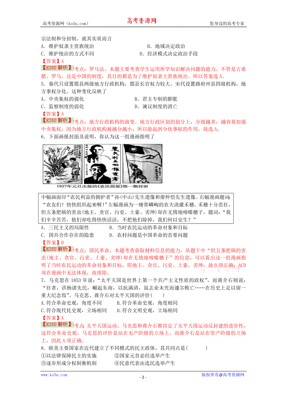 《解析》山西省晋中市祁县二中2015届高三10月月考历史试题 WORD版含解析WUMING.doc_第2页