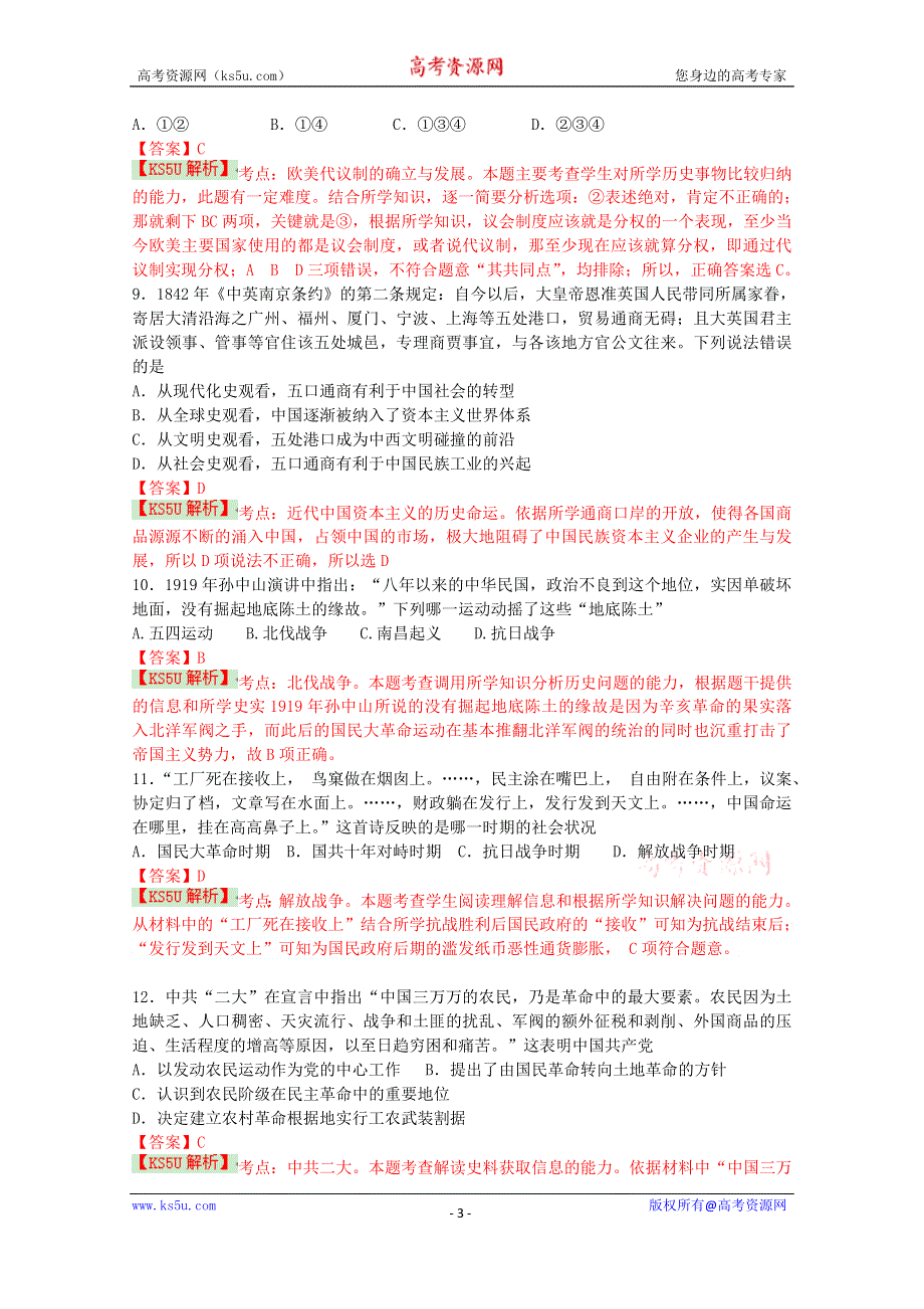 《解析》山西省晋中市祁县二中2015届高三10月月考历史试题 WORD版含解析WUMING.doc_第3页