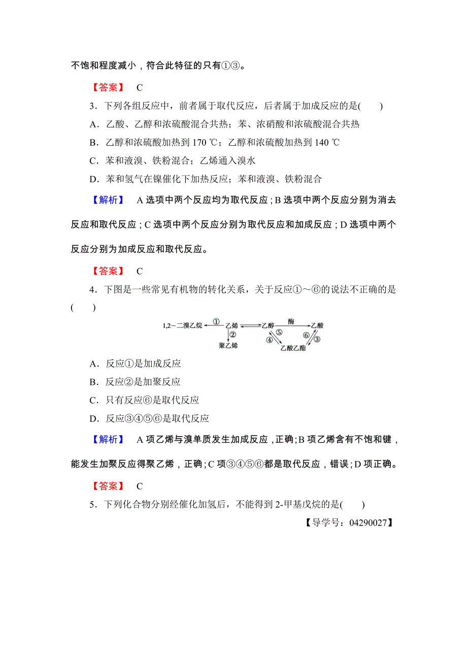 2017-2018学年高二化学鲁科版选修5学业分层测评：第2章 第1节 第1课时7 WORD版含答案.doc_第2页