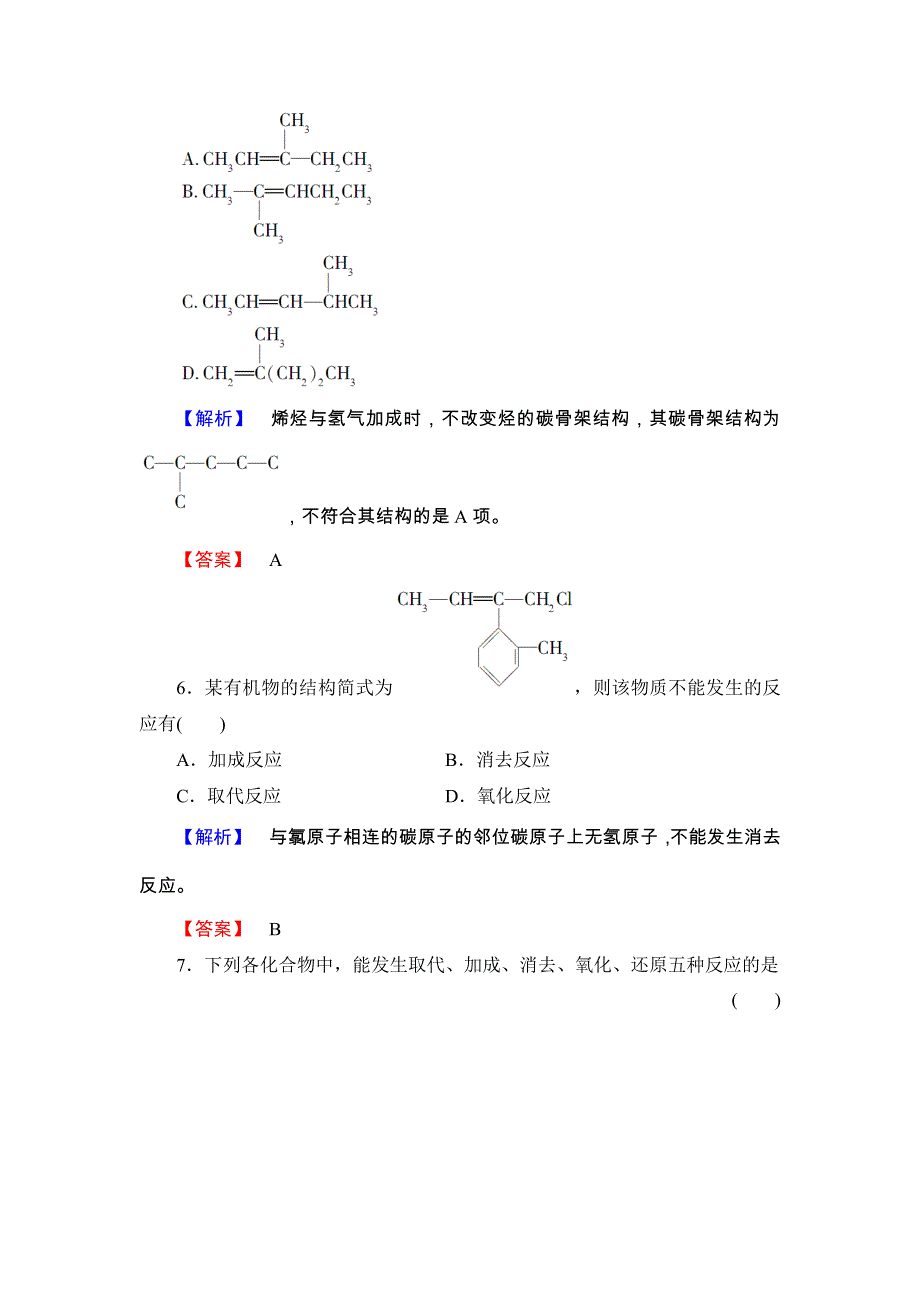 2017-2018学年高二化学鲁科版选修5学业分层测评：第2章 第1节 第1课时7 WORD版含答案.doc_第3页