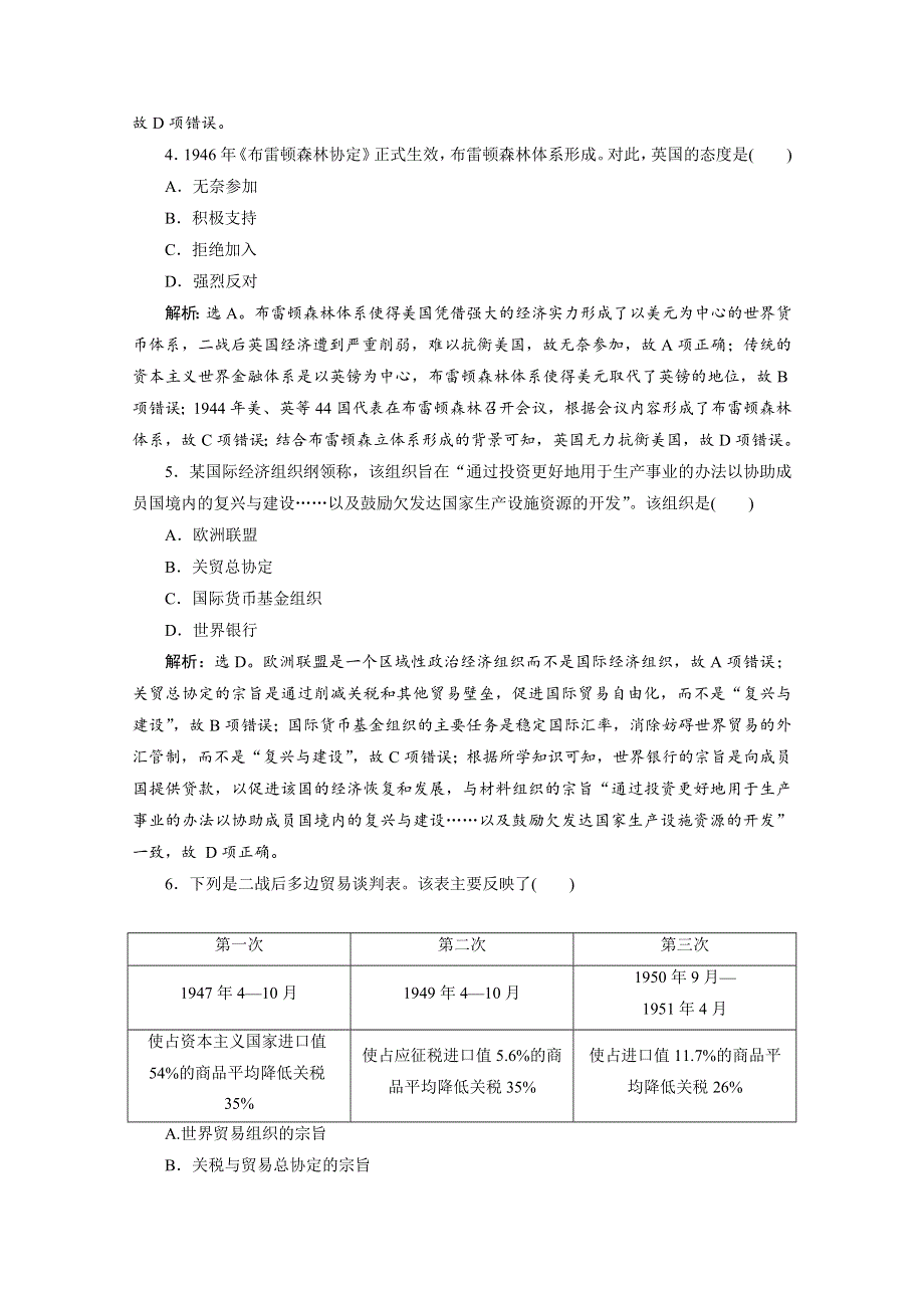 2019-2020学年高一历史人民版（江苏专用）习题：专题八 一、二战后资本主义世界经济体系的形成 WORD版含解析.doc_第2页