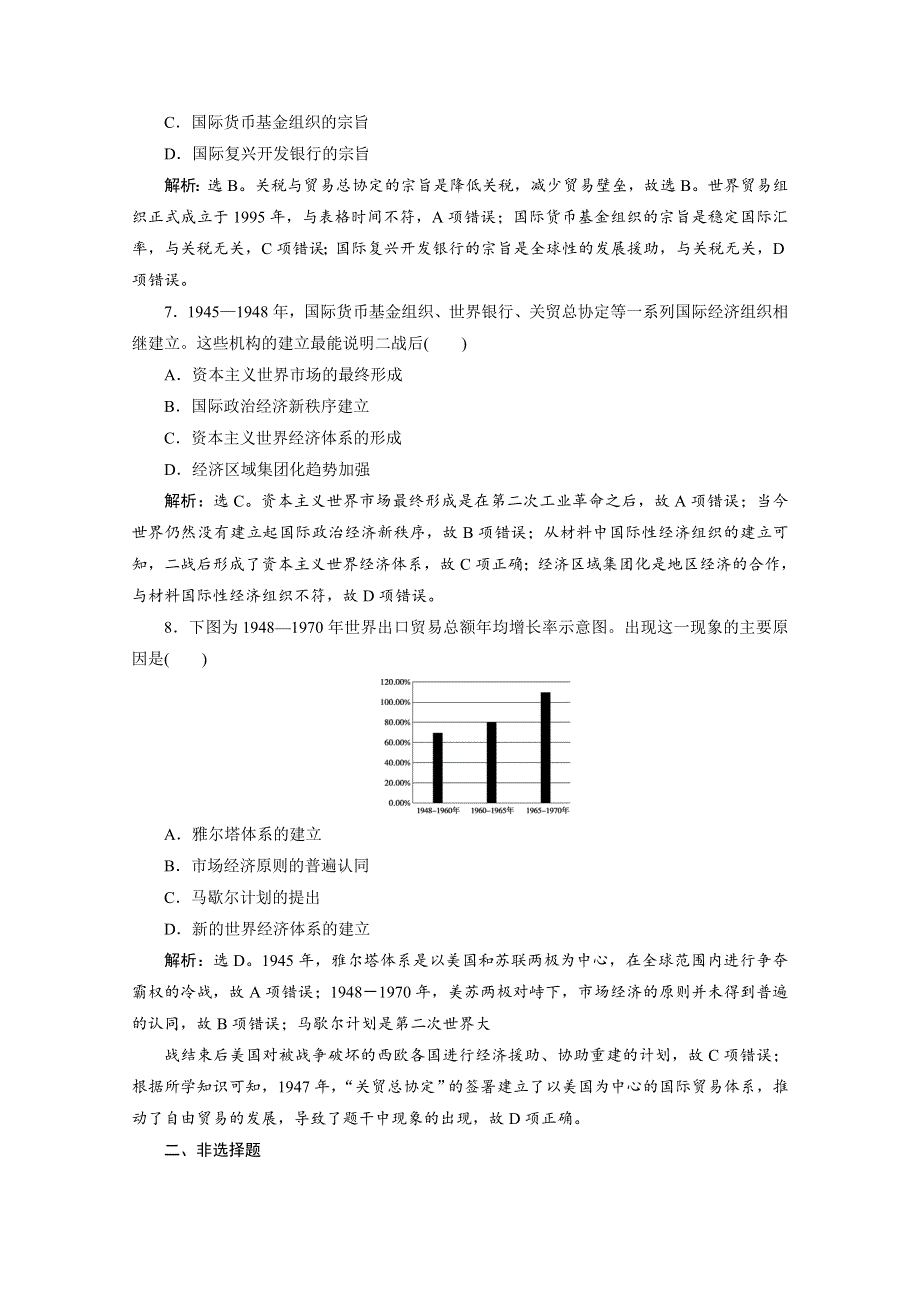 2019-2020学年高一历史人民版（江苏专用）习题：专题八 一、二战后资本主义世界经济体系的形成 WORD版含解析.doc_第3页