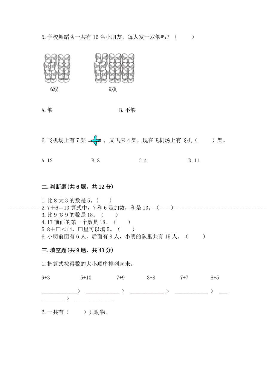 小学一年级数学知识点《20以内的进位加法》必刷题附答案（b卷）.docx_第2页