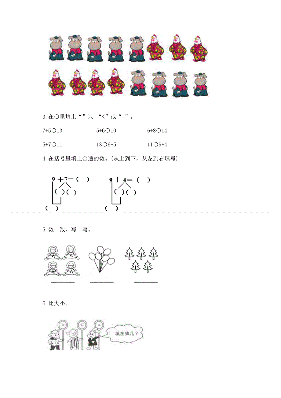 小学一年级数学知识点《20以内的进位加法》必刷题附答案（b卷）.docx_第3页