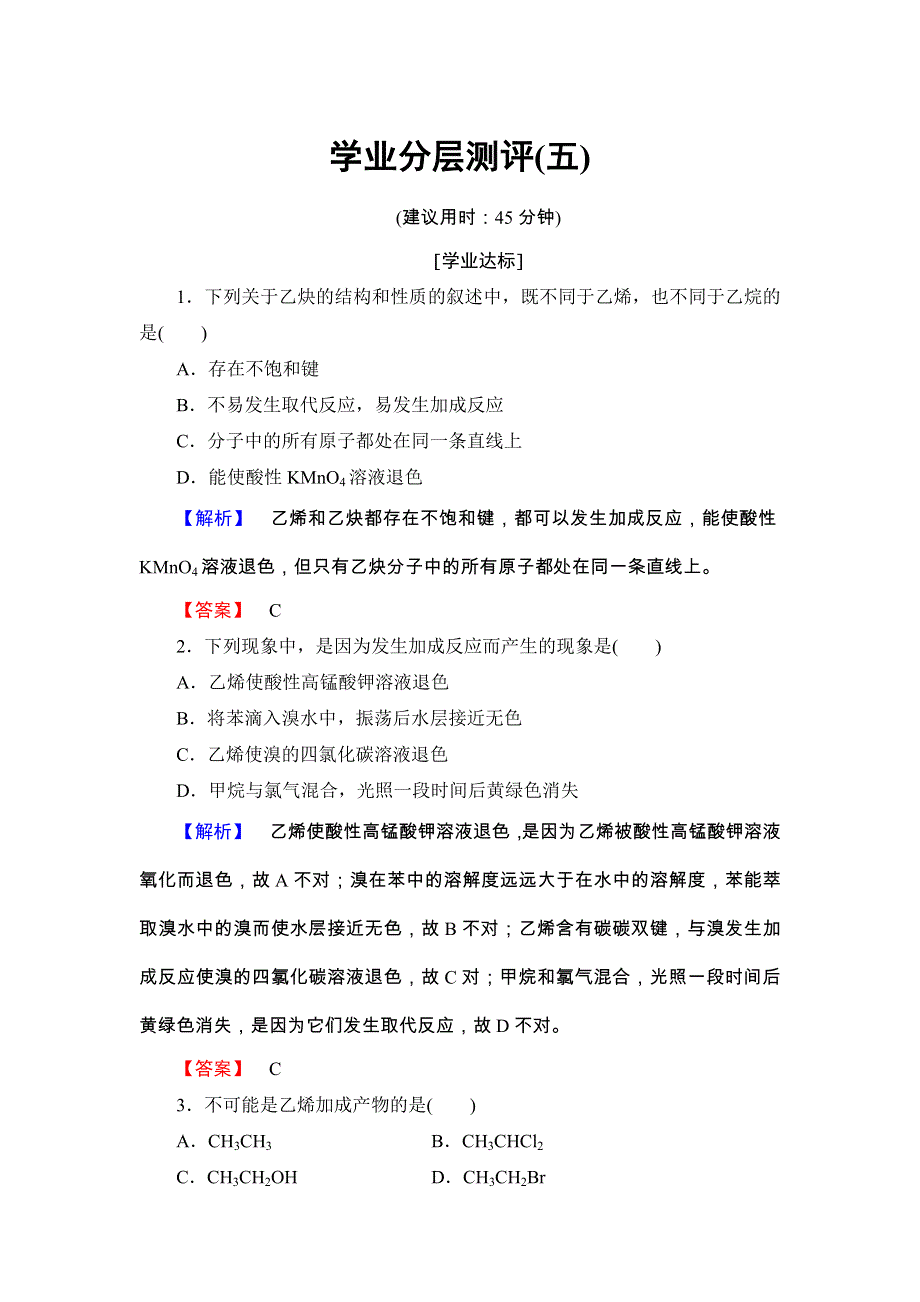 2017-2018学年高二化学鲁科版选修5学业分层测评：第1章 第3节 第2课时5 WORD版含答案.doc_第1页