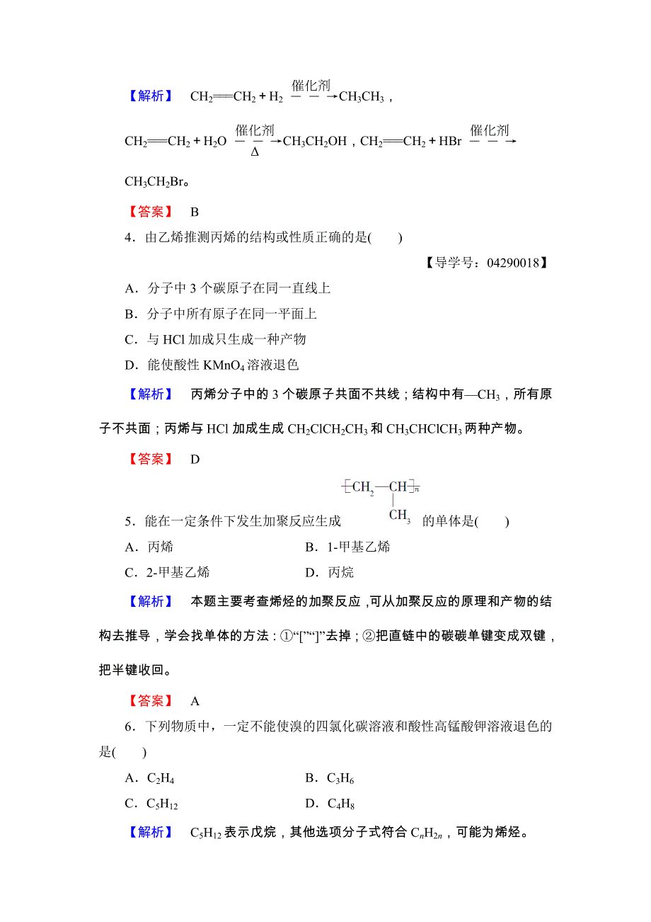 2017-2018学年高二化学鲁科版选修5学业分层测评：第1章 第3节 第2课时5 WORD版含答案.doc_第2页