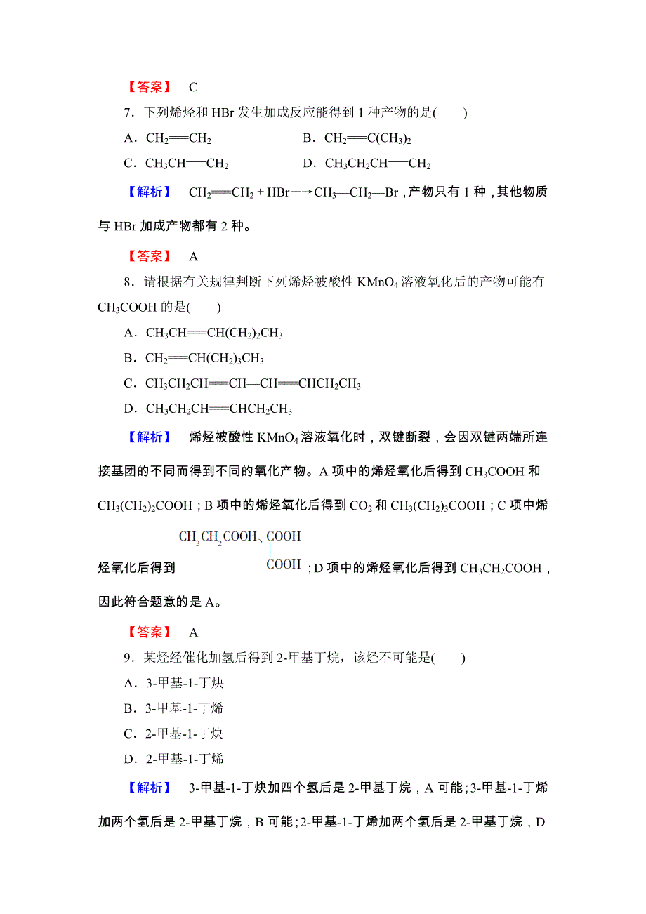 2017-2018学年高二化学鲁科版选修5学业分层测评：第1章 第3节 第2课时5 WORD版含答案.doc_第3页