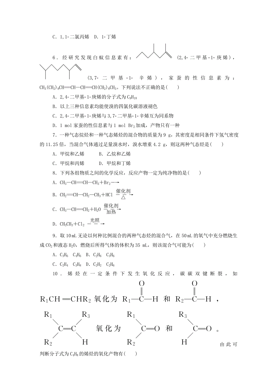 2020-2021学年高中化学 课时作业5 烷烃和烯烃（含解析）新人教版选修5.doc_第2页