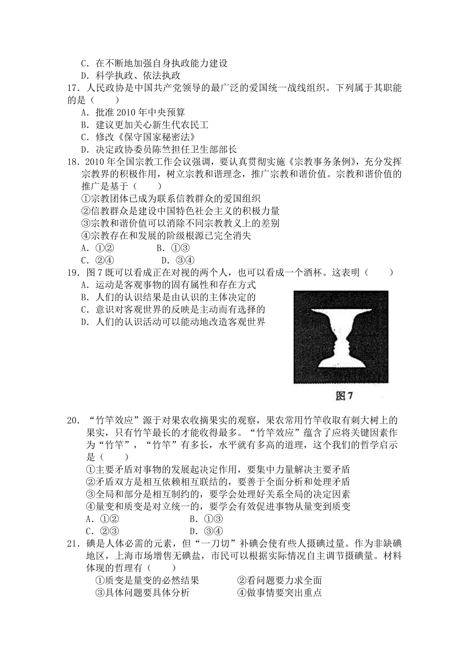 河南省郑州市四十七中2011届高三第三次月考（政治）.doc_第2页