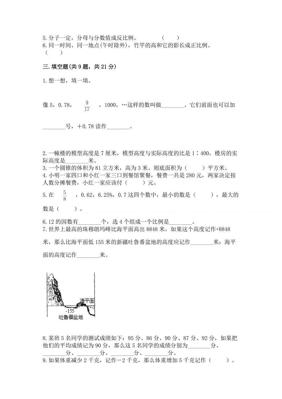 沪教版数学六年级（下册）期末综合素养提升题及完整答案【考点梳理】.docx_第2页