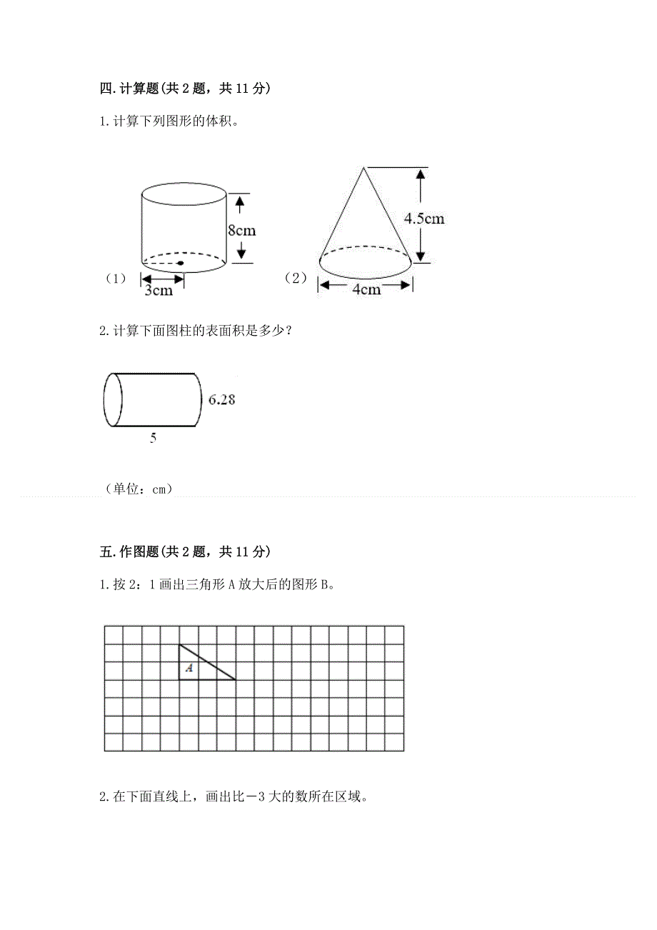 沪教版数学六年级（下册）期末综合素养提升题及完整答案【考点梳理】.docx_第3页