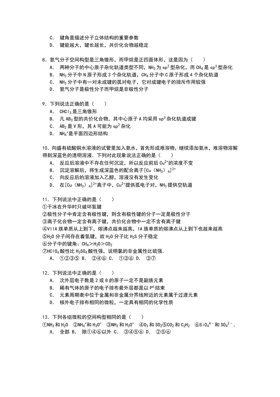 《解析》山西省晋城一中2014-2015学年高二下学期4月月考化学试卷 WORD版含解析.doc_第2页