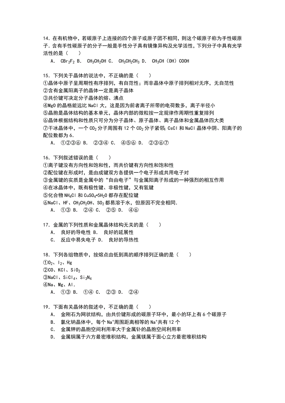 《解析》山西省晋城一中2014-2015学年高二下学期4月月考化学试卷 WORD版含解析.doc_第3页