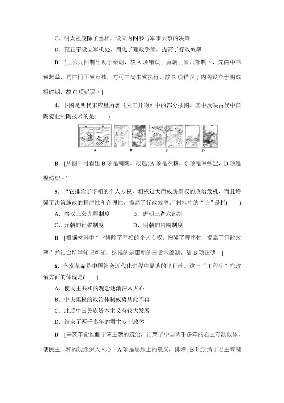 浙江省2018高考历史大一轮（选考）复习（检测）2017年浙江省普通高校招生选考仿真模拟卷5 WORD版含答案.DOC_第2页