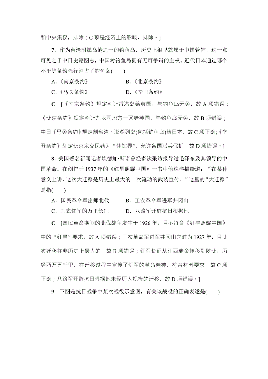 浙江省2018高考历史大一轮（选考）复习（检测）2017年浙江省普通高校招生选考仿真模拟卷5 WORD版含答案.DOC_第3页