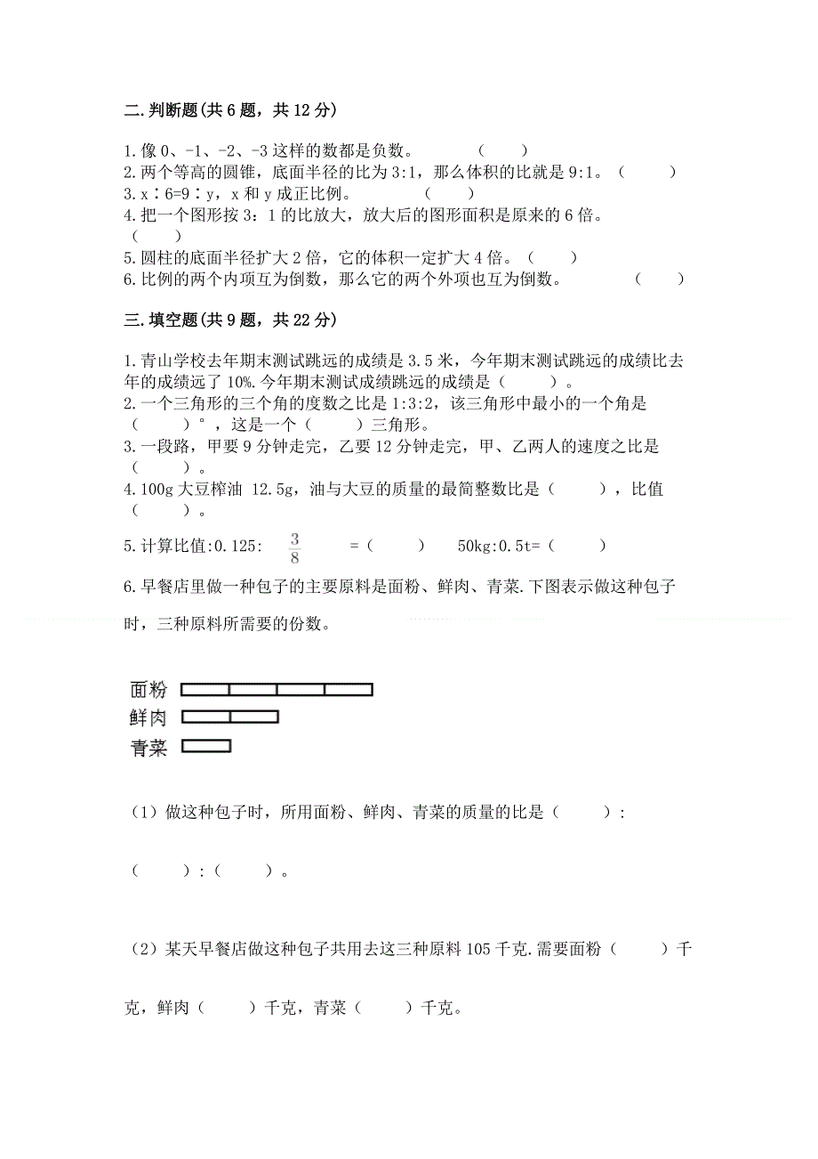 沪教版数学六年级（下册）期末综合素养提升题及完整答案【网校专用】.docx_第2页