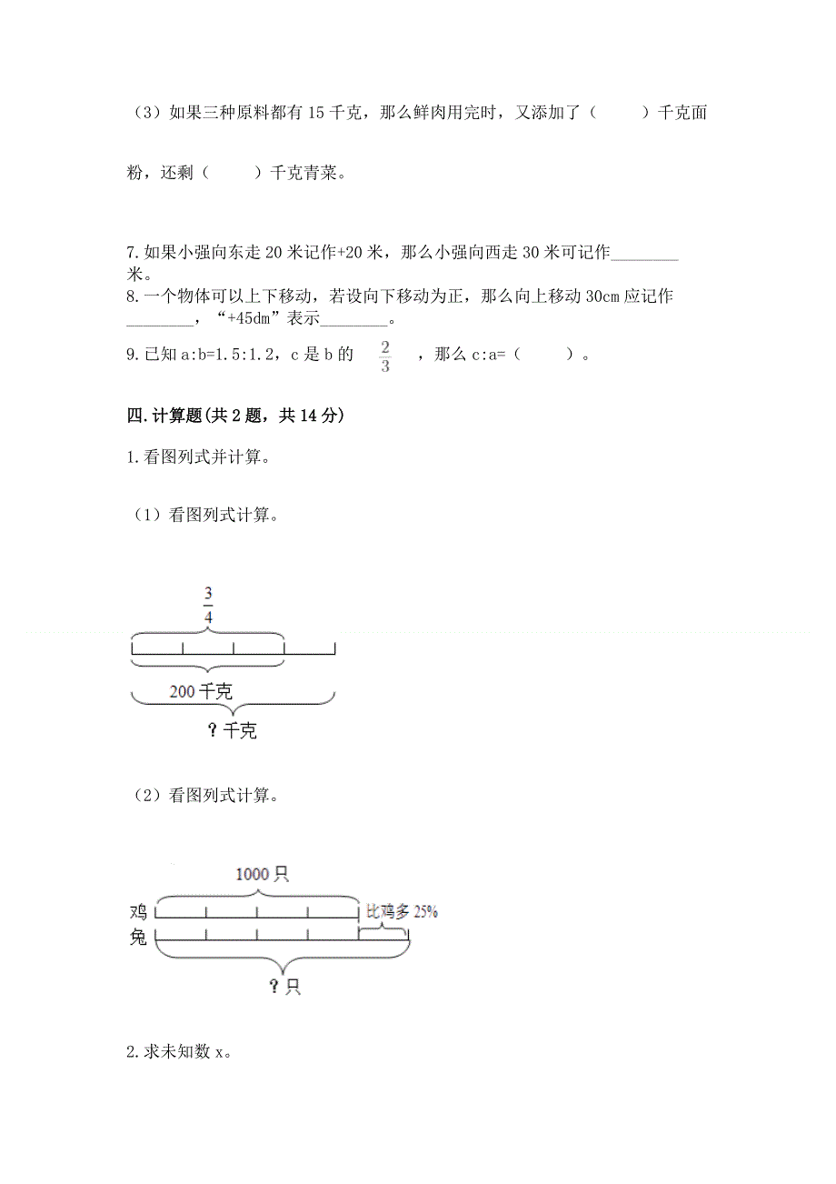 沪教版数学六年级（下册）期末综合素养提升题及完整答案【网校专用】.docx_第3页