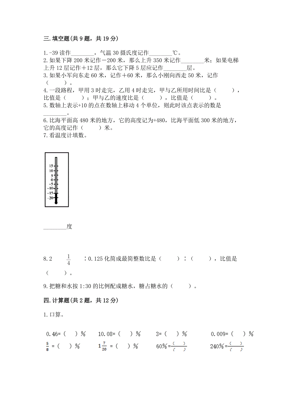 沪教版数学六年级（下册）期末综合素养提升题及完整答案【有一套】.docx_第2页