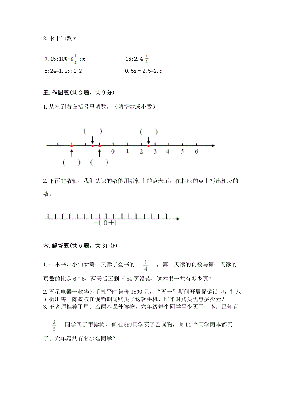 沪教版数学六年级（下册）期末综合素养提升题及完整答案【有一套】.docx_第3页