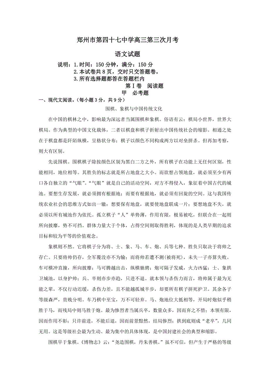 河南省郑州市四十七中2011届高三第三次月考（语文）.doc_第1页