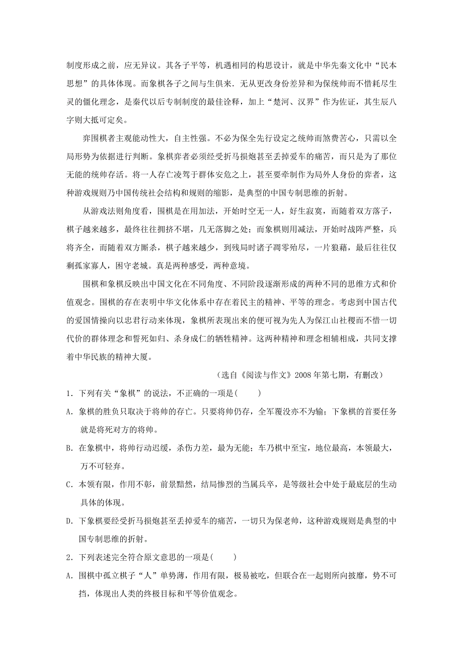 河南省郑州市四十七中2011届高三第三次月考（语文）.doc_第2页