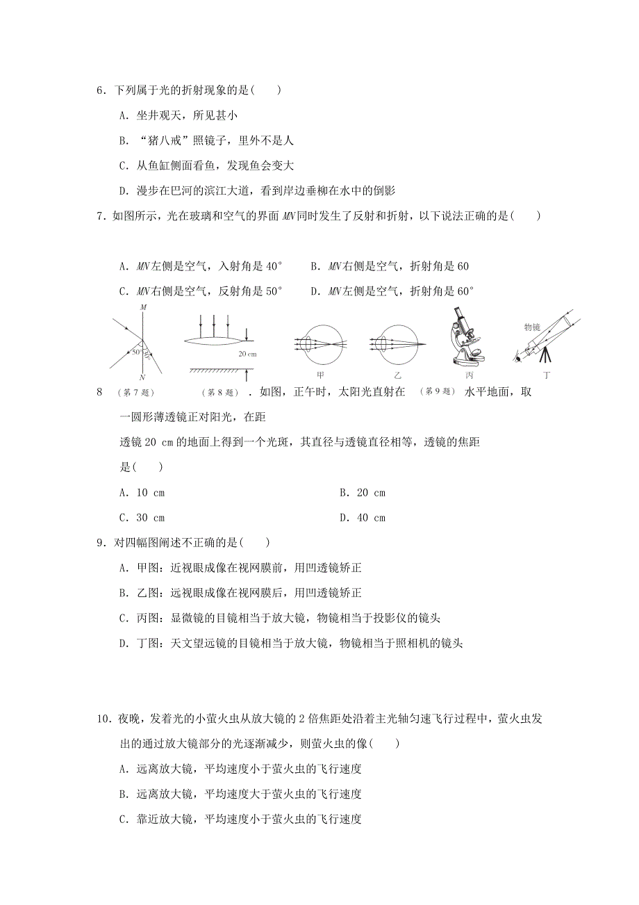 2021秋八年级物理上学期期中达标检测卷（新版）粤教沪版.doc_第2页