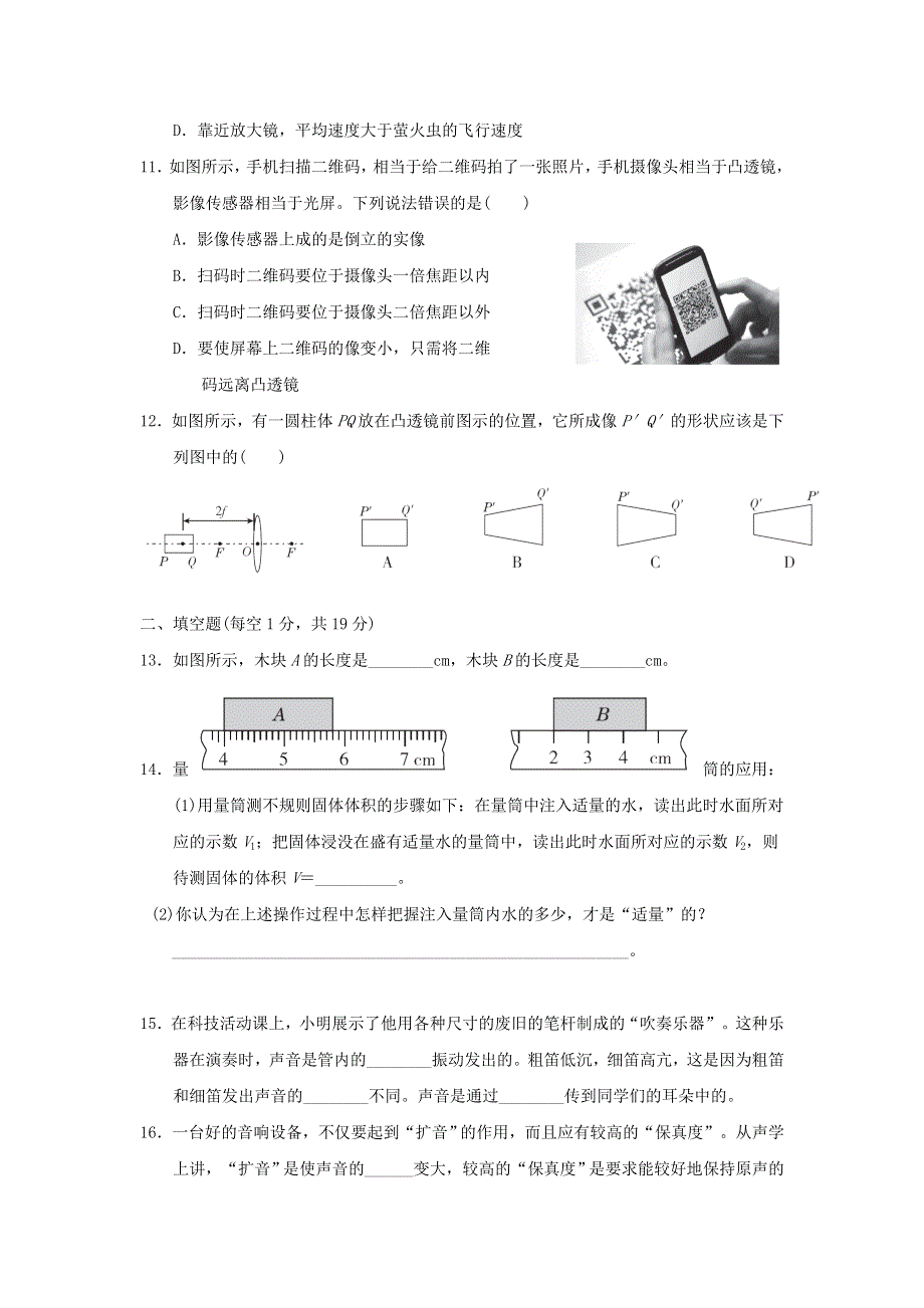 2021秋八年级物理上学期期中达标检测卷（新版）粤教沪版.doc_第3页