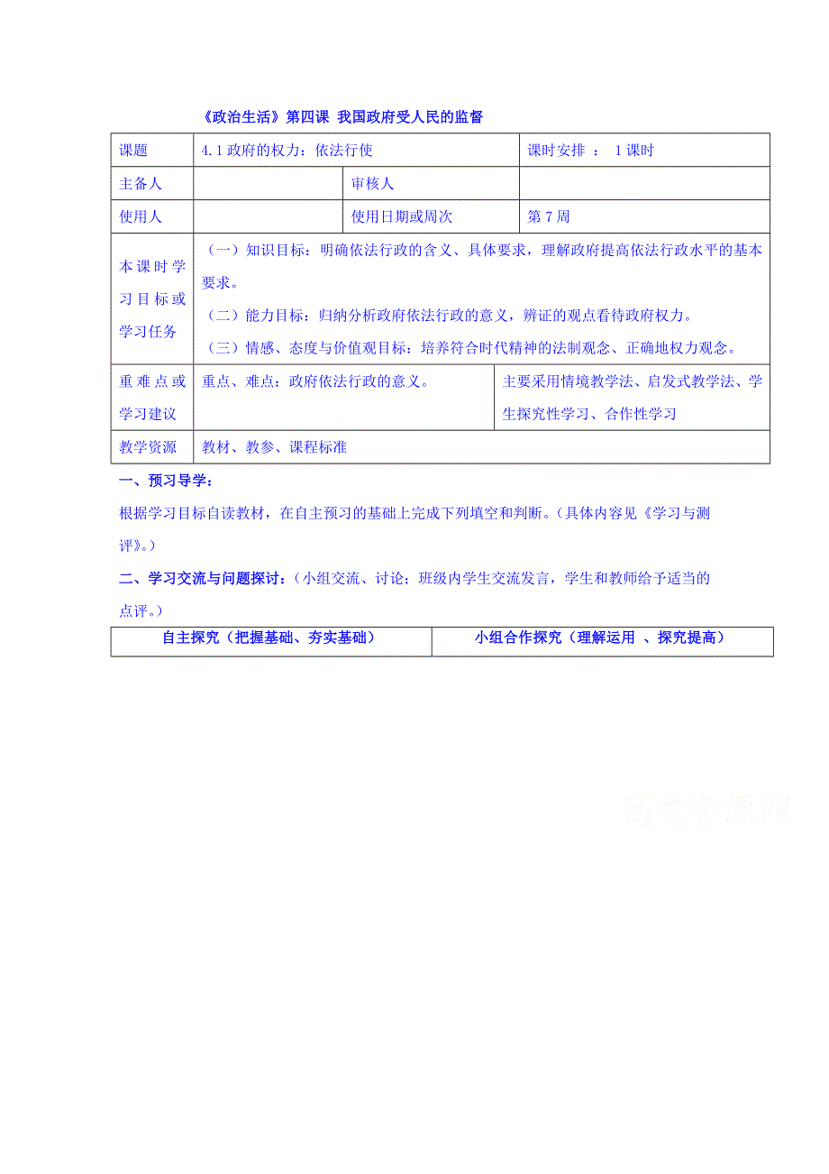 江苏省徐州市王杰中学人教版政治必修二导学案 《4.doc_第1页