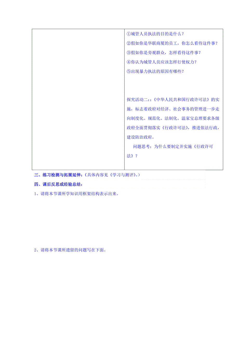 江苏省徐州市王杰中学人教版政治必修二导学案 《4.doc_第3页