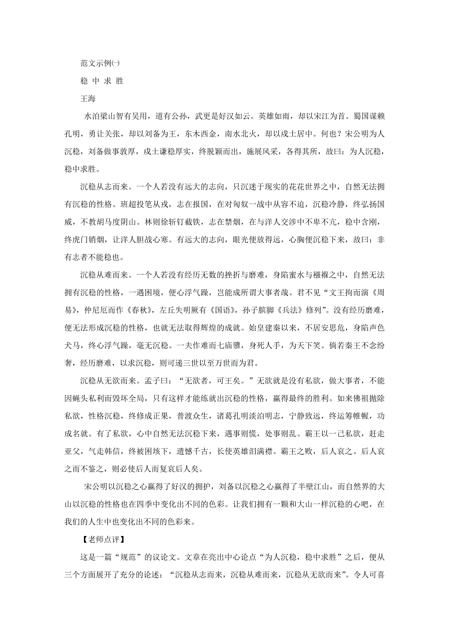 2012高考语文作文写作指导：第三十五章 课本素材 应急搜取.doc_第2页