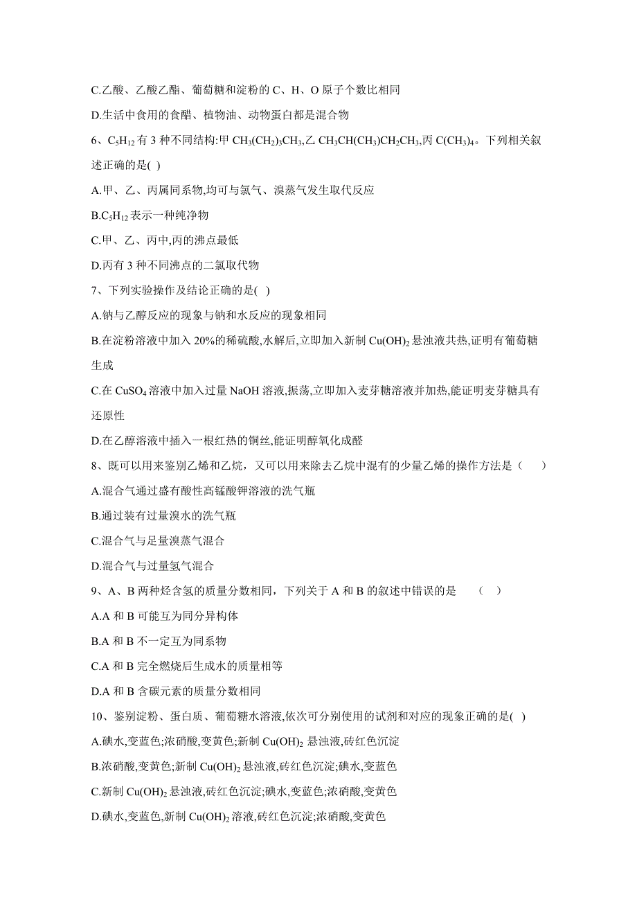 2020-2021学年高中化学人教版（2019）必修第二册单元检测卷：第七章 有机化合物（A卷） WORD版含解析.doc_第2页