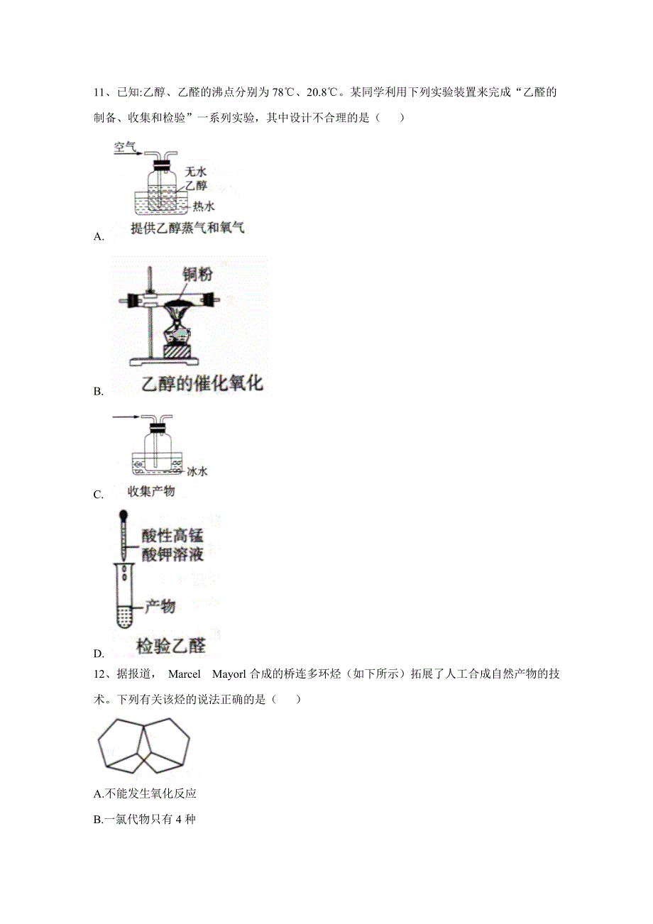 2020-2021学年高中化学人教版（2019）必修第二册单元检测卷：第七章 有机化合物（A卷） WORD版含解析.doc_第3页