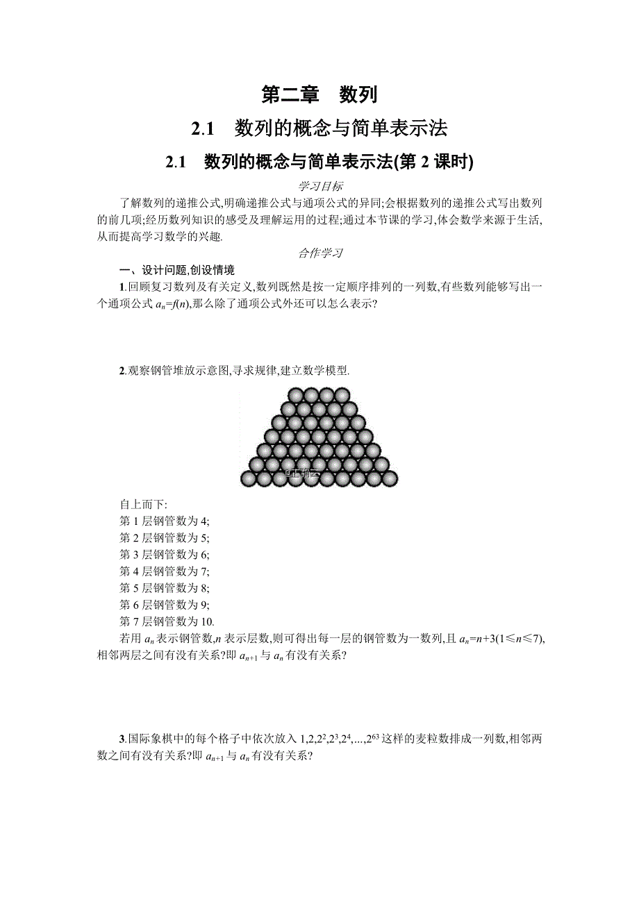 2019-2020学年高一数学人教A版必修5学案：2-1数列的概念与简单表示法（第2课时） WORD版含答案.doc_第1页