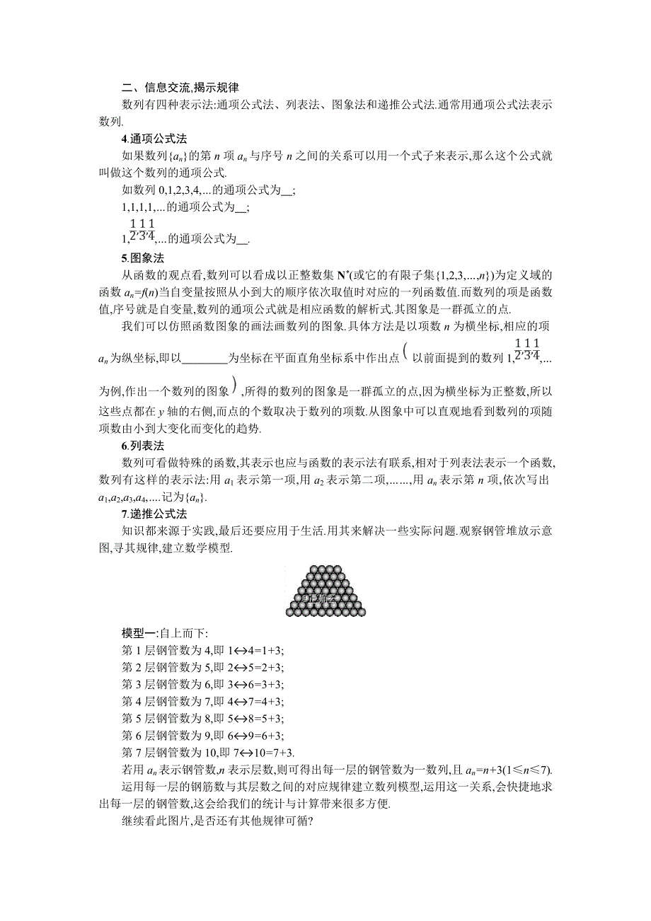 2019-2020学年高一数学人教A版必修5学案：2-1数列的概念与简单表示法（第2课时） WORD版含答案.doc_第2页