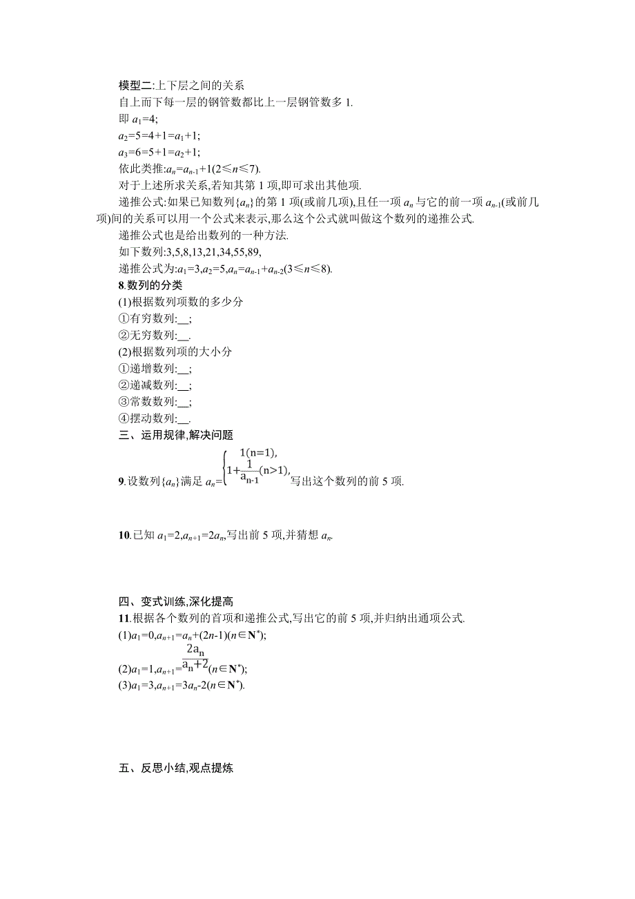 2019-2020学年高一数学人教A版必修5学案：2-1数列的概念与简单表示法（第2课时） WORD版含答案.doc_第3页