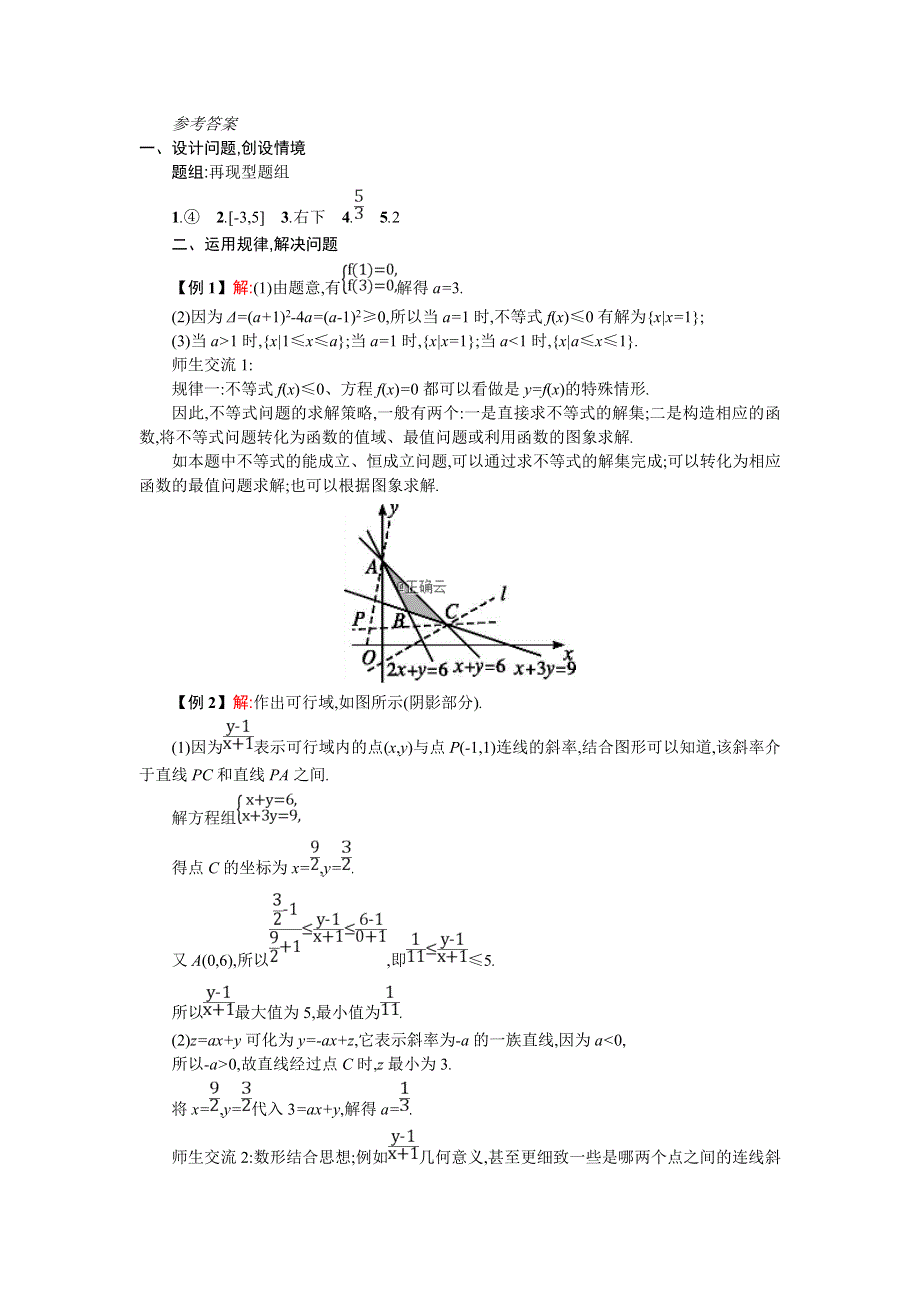 2019-2020学年高一数学人教A版必修5学案：第三章 不等式 复习 WORD版含答案.doc_第3页