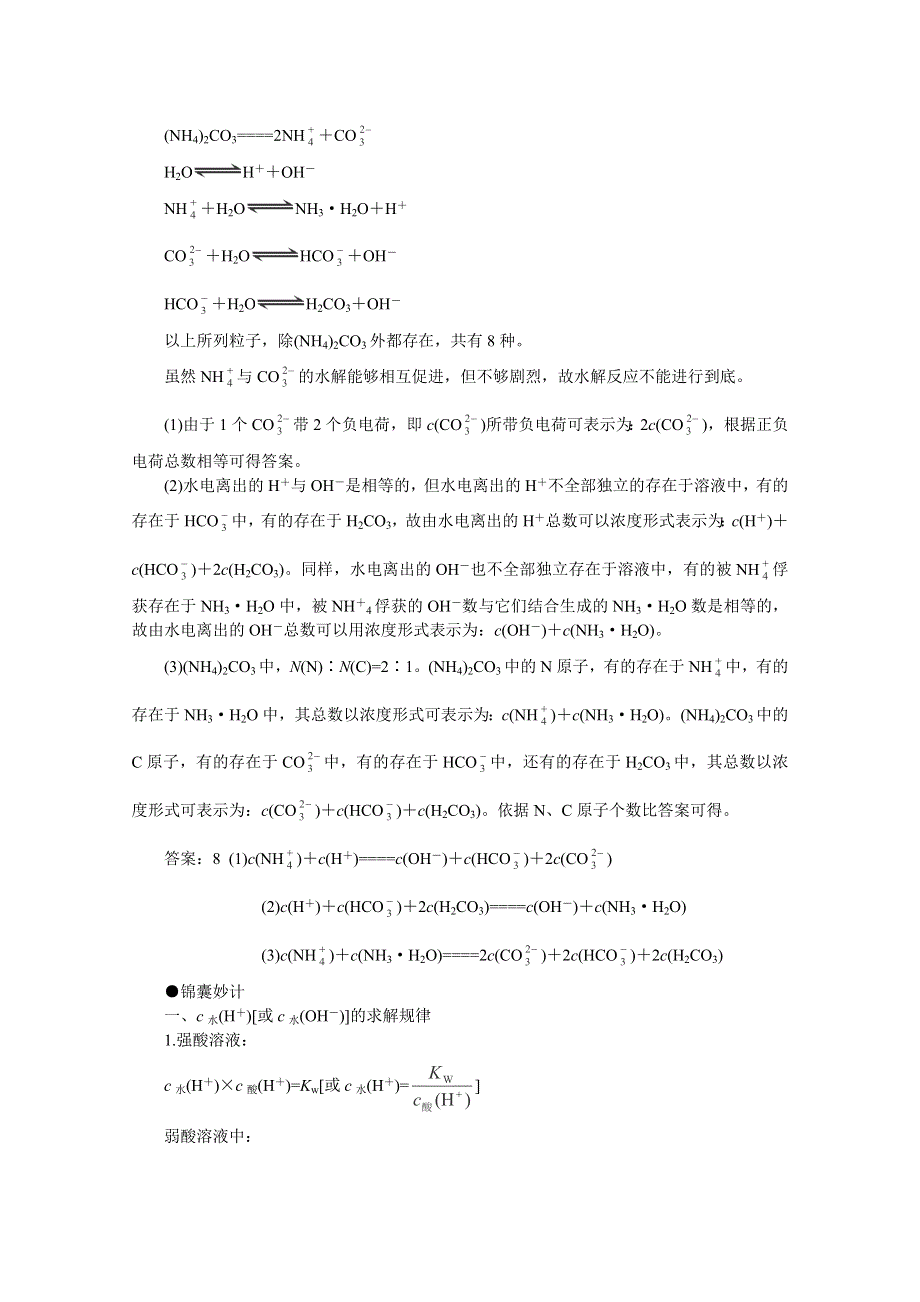 2014高考化学最有效的解题方法难点16 水的电离.doc_第2页