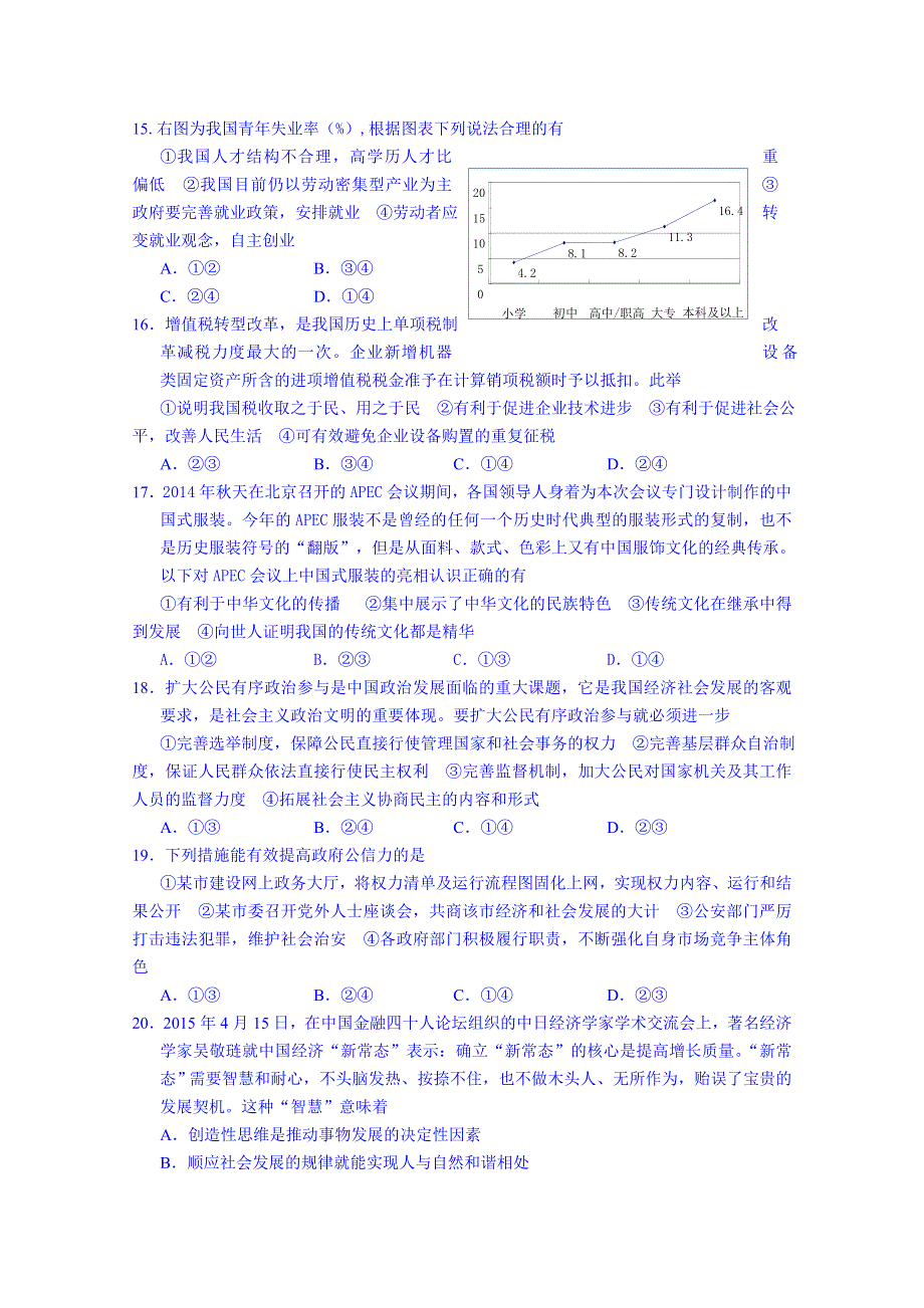 山西省忻州一中等四校2014-2015学年高三第四次联考文综政治试题 WORD版含答案.doc_第2页