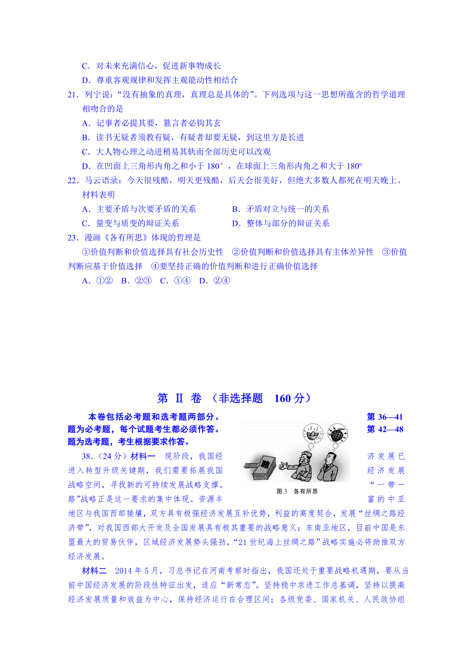 山西省忻州一中等四校2014-2015学年高三第四次联考文综政治试题 WORD版含答案.doc_第3页