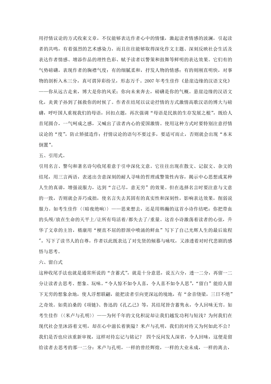 2012高考语文作文写作指导：第三十四章 善始善终精心创设“凤头”“豹尾”2.doc_第2页