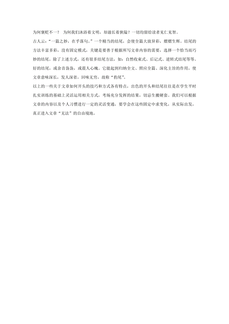 2012高考语文作文写作指导：第三十四章 善始善终精心创设“凤头”“豹尾”2.doc_第3页