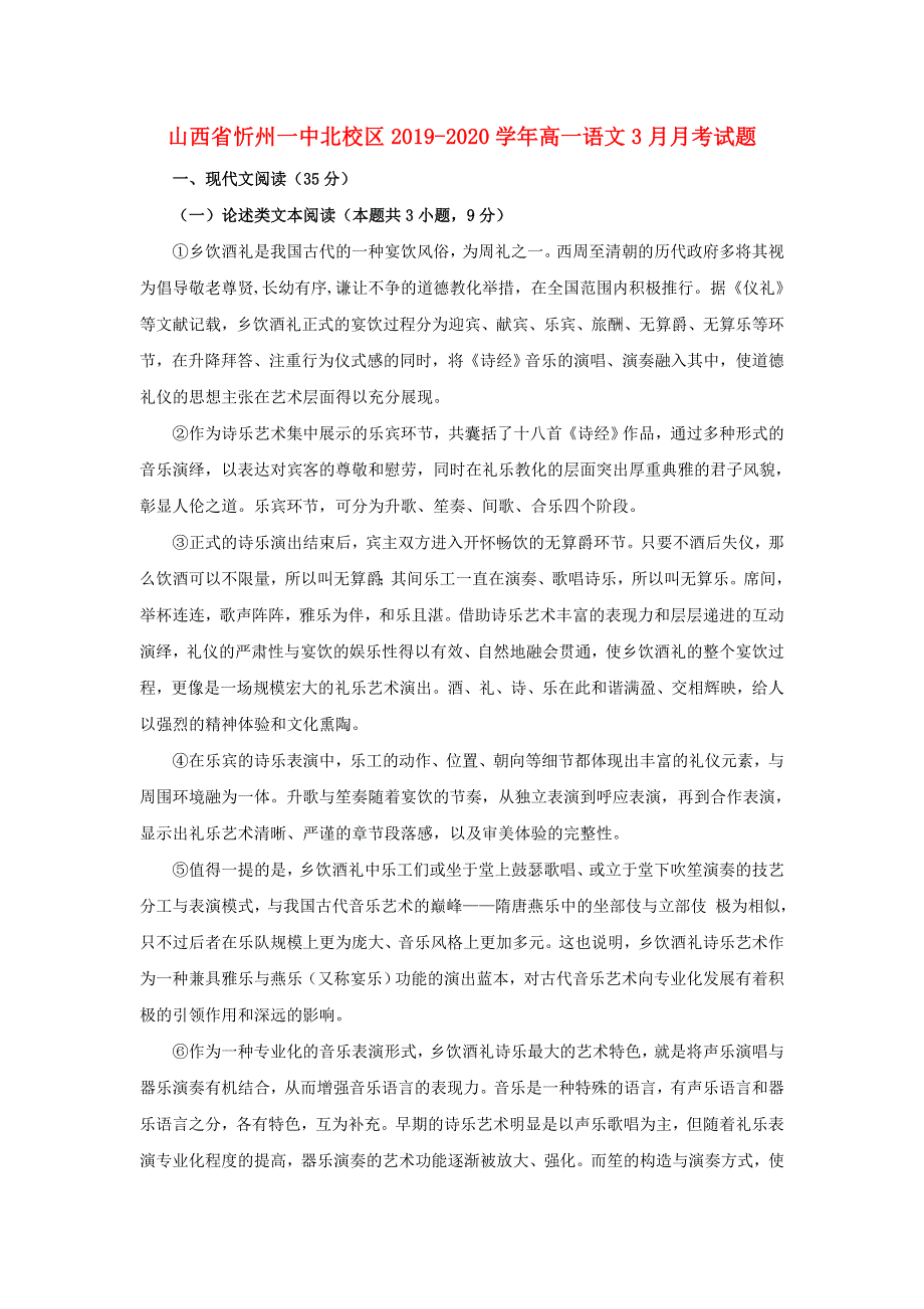 山西省忻州一中北校区2019-2020学年高一语文3月月考试题.doc_第1页