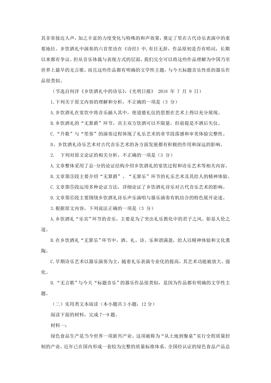 山西省忻州一中北校区2019-2020学年高一语文3月月考试题.doc_第2页