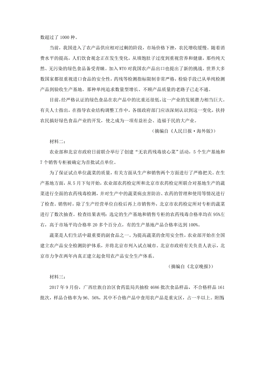 山西省忻州一中北校区2019-2020学年高一语文3月月考试题.doc_第3页