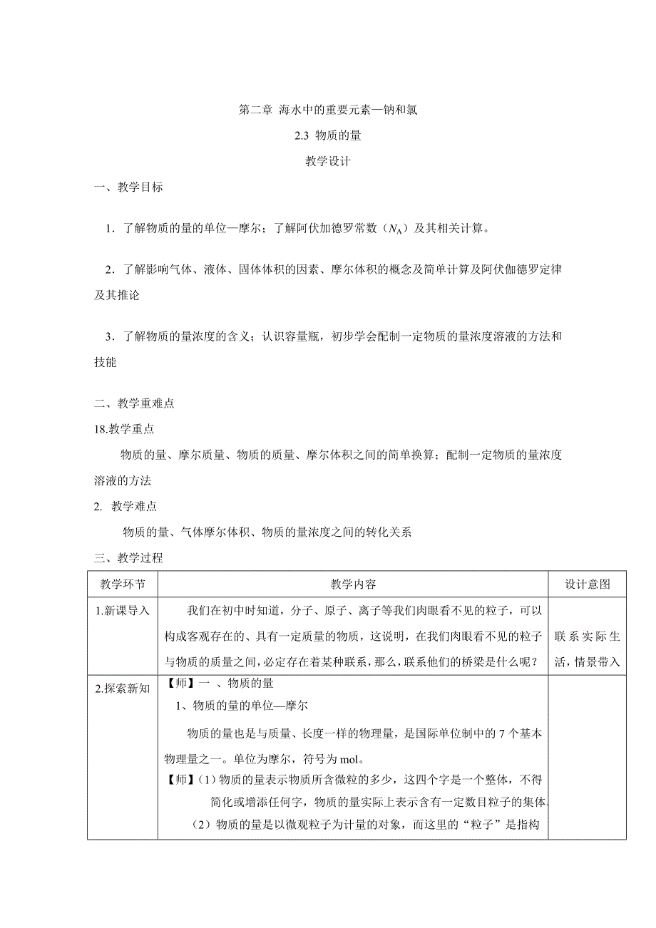 2020-2021学年高中化学人教版（2019）必修第一册教案：2-3 物质的量 WORD版含答案.doc_第1页