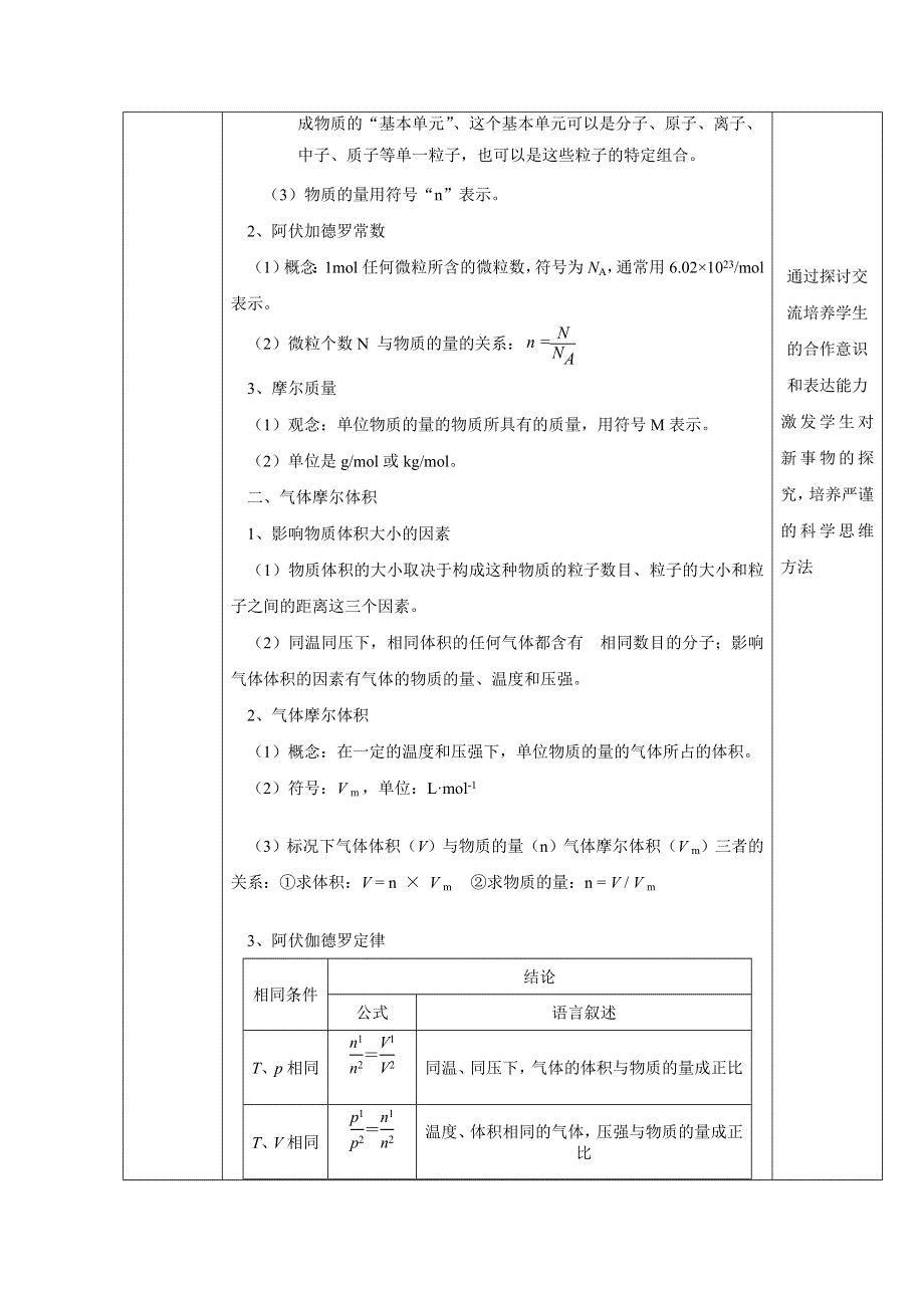 2020-2021学年高中化学人教版（2019）必修第一册教案：2-3 物质的量 WORD版含答案.doc_第2页