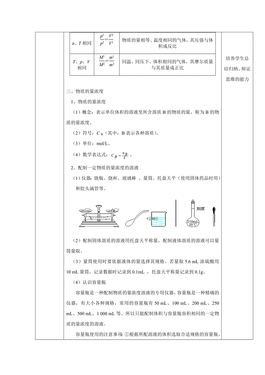 2020-2021学年高中化学人教版（2019）必修第一册教案：2-3 物质的量 WORD版含答案.doc_第3页