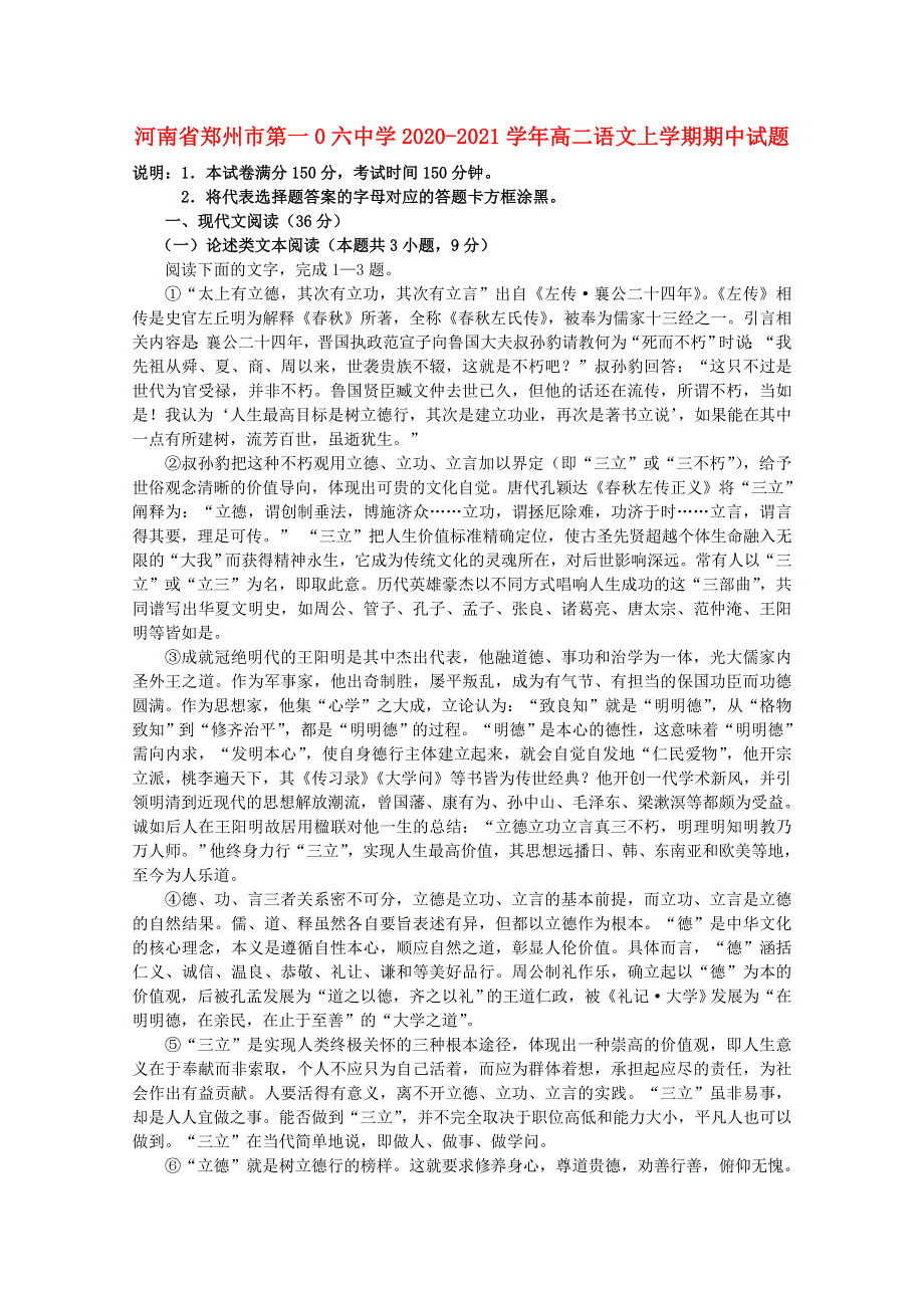 河南省郑州市第一0六中学2020-2021学年高二语文上学期期中试题.doc_第1页